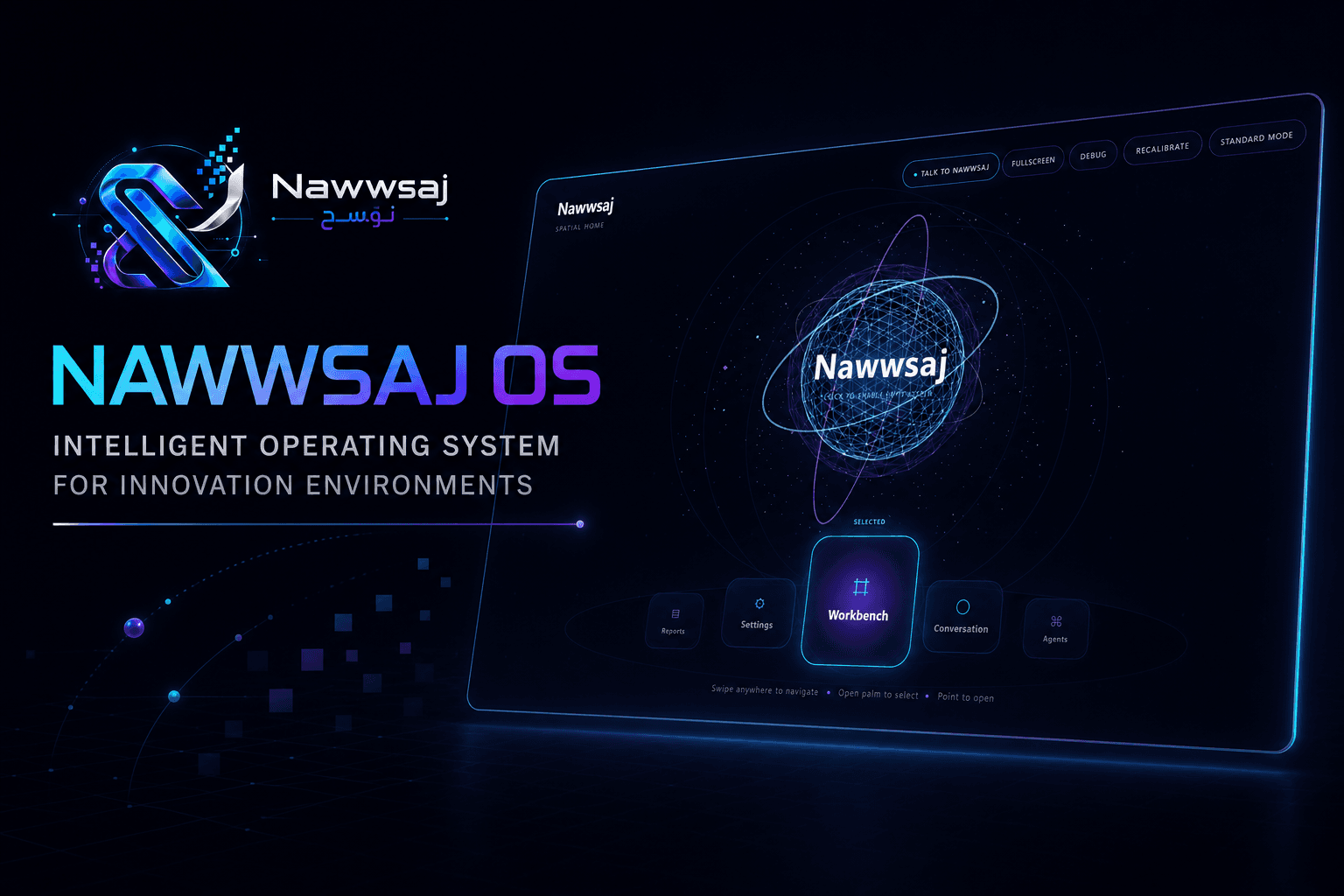 واجهة Nawwsaj OS المستخدمة داخليًا في تشغيل المعمل
